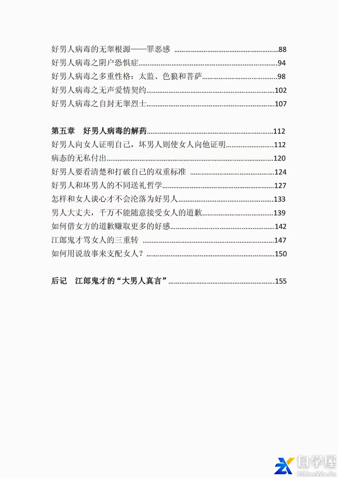 《把妹无能启示录》2.jpg