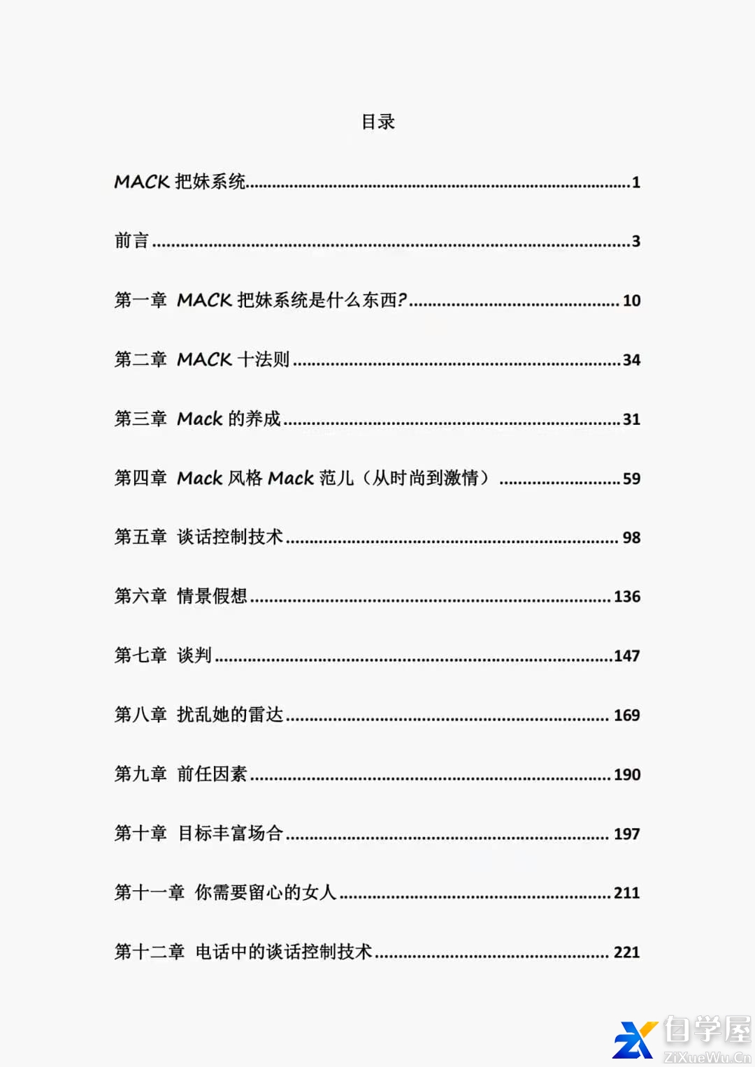 《MACK把妹系统》1.jpg