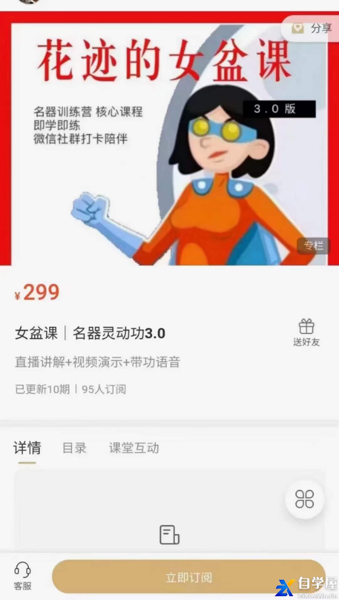 女盆课 名器灵动功3.0.jpg