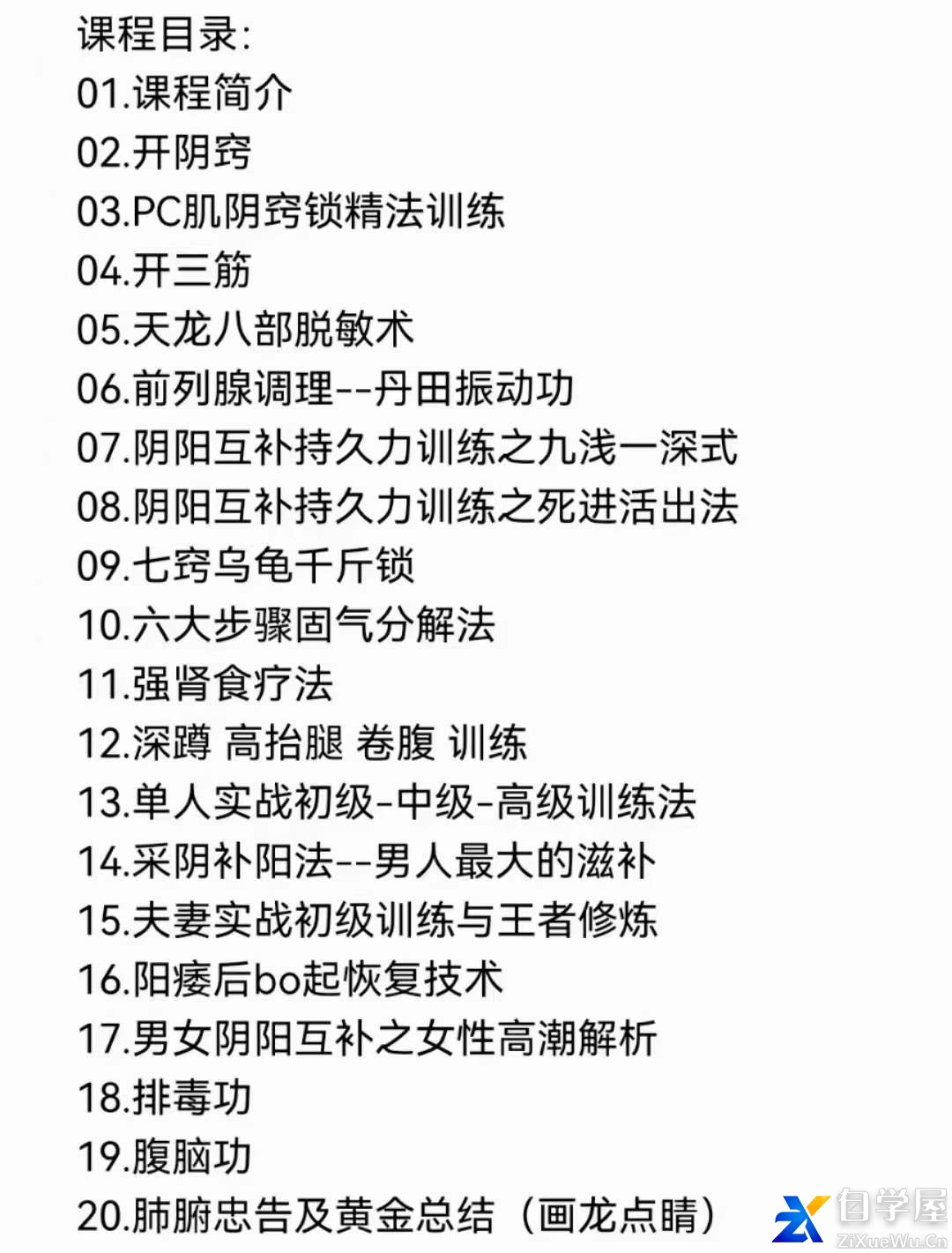 男性扶阳春回‬功--钉钉持久力1小时专业训练1.jpg