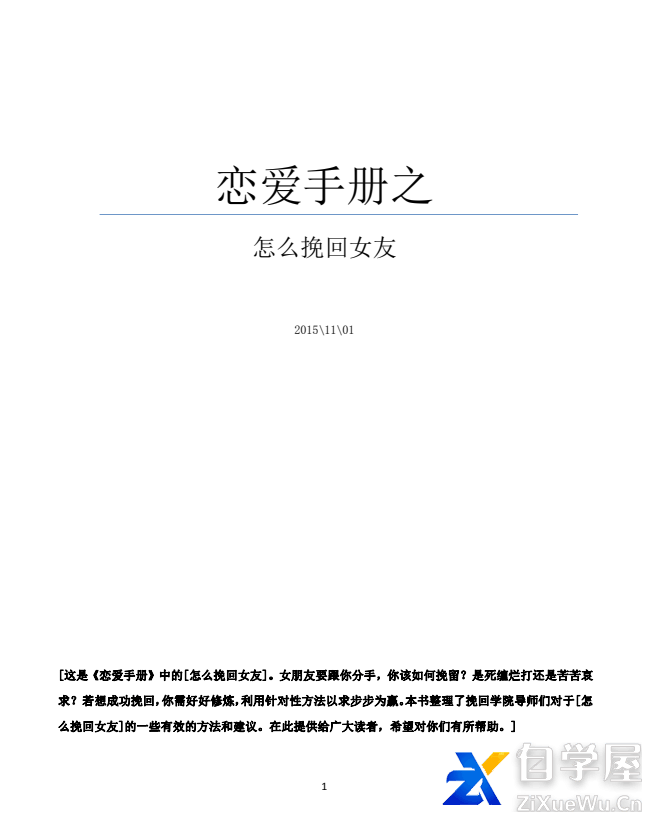 恋爱手册之怎么挽回女友.png