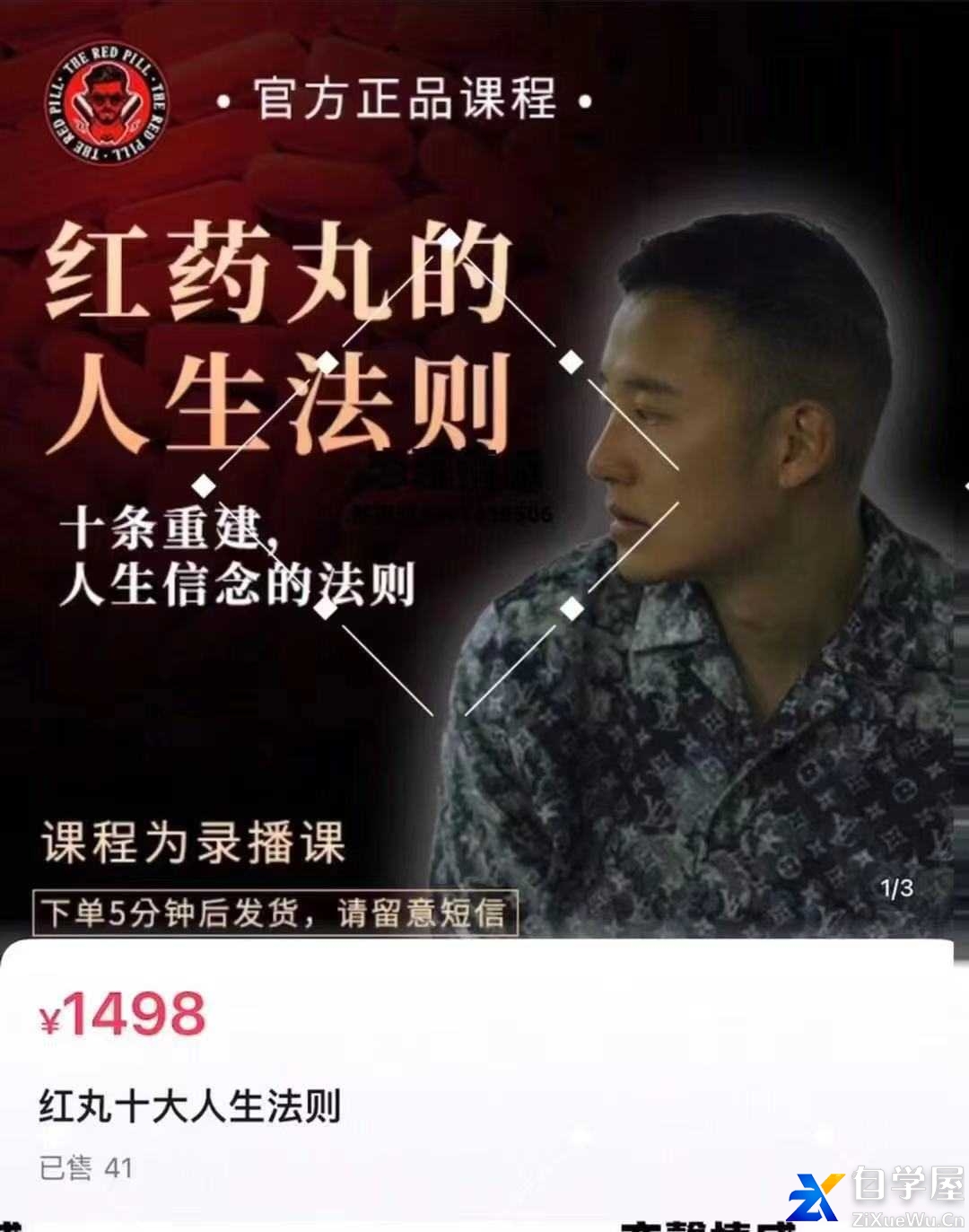 柯李思-红药丸的人生法则.jpg