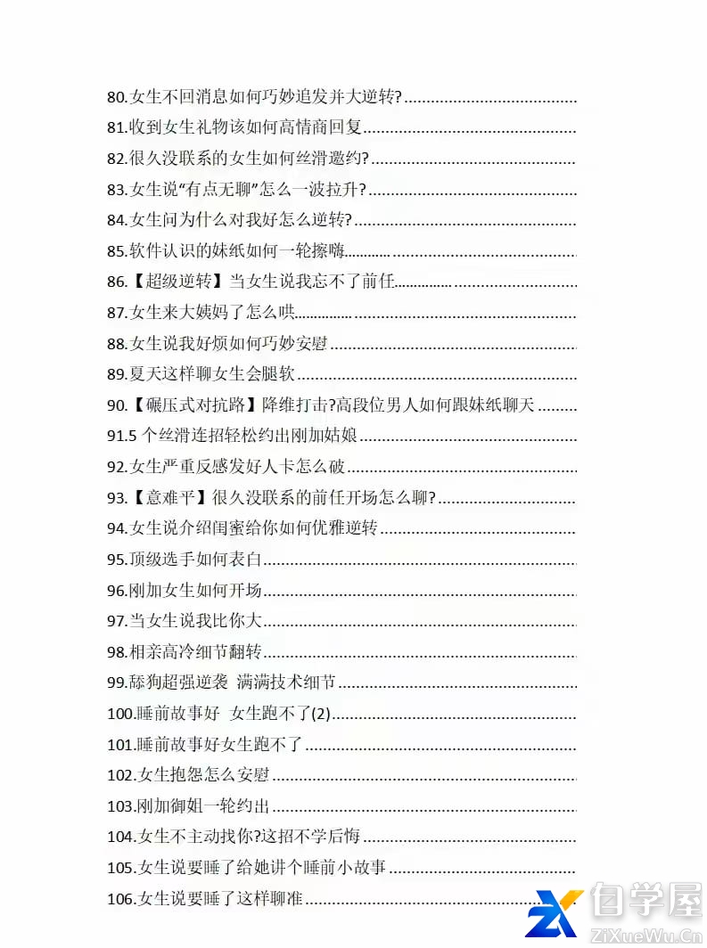 《恋爱撩‮术天‬‎》4.jpg