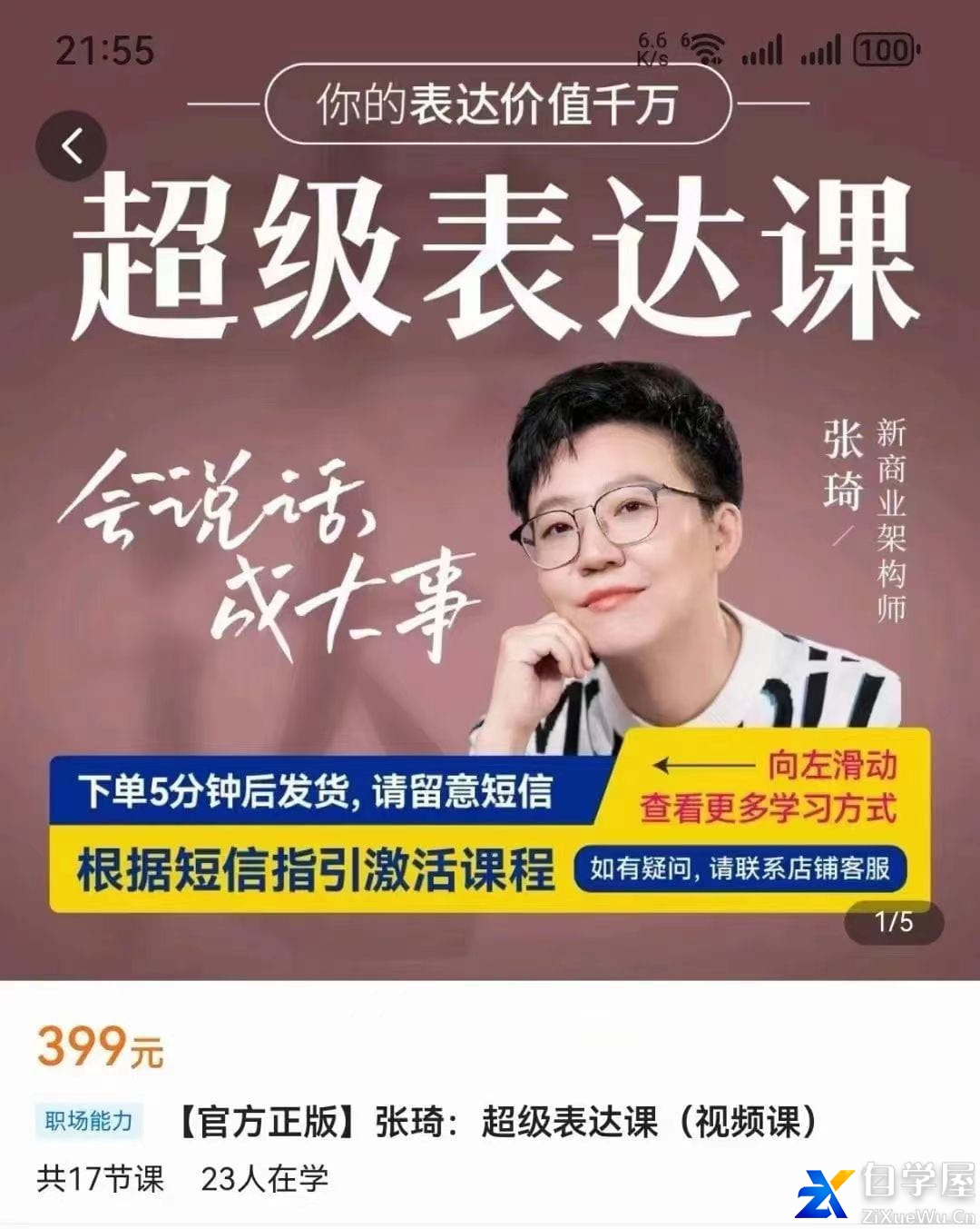 张琦·超级表达课 你的表达价值千万，会说话成大事.jpg