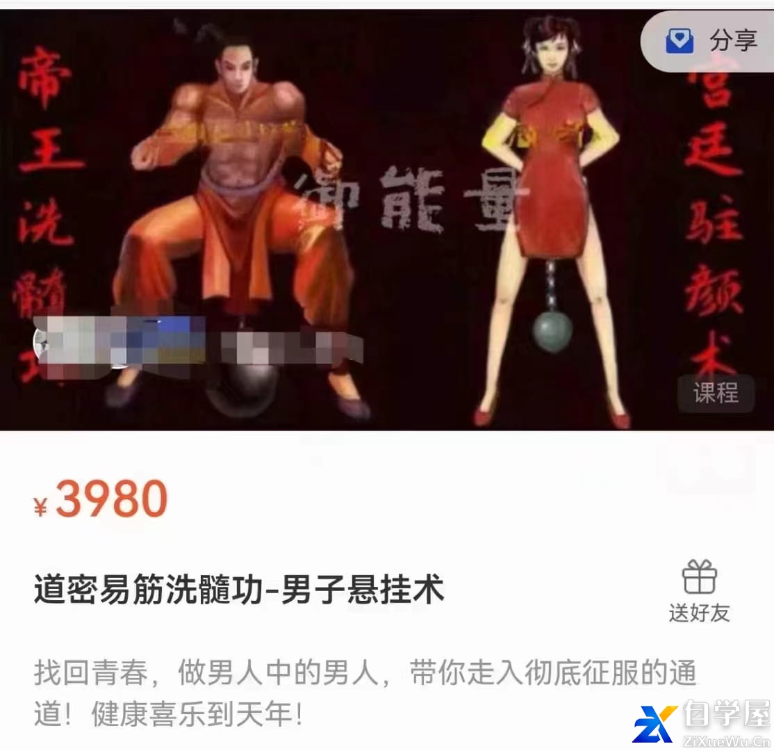 【道密易筋洗髓功】-男子悬挂术.jpg