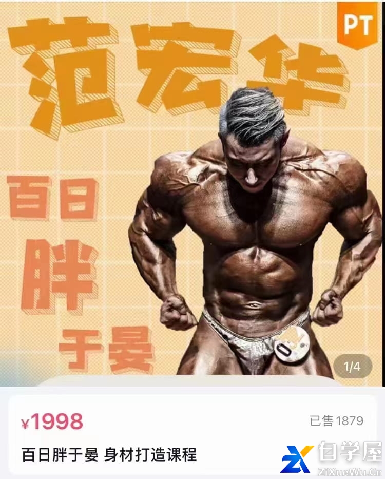 PT健身华哥：百日胖于晏 身材打造课程.jpg