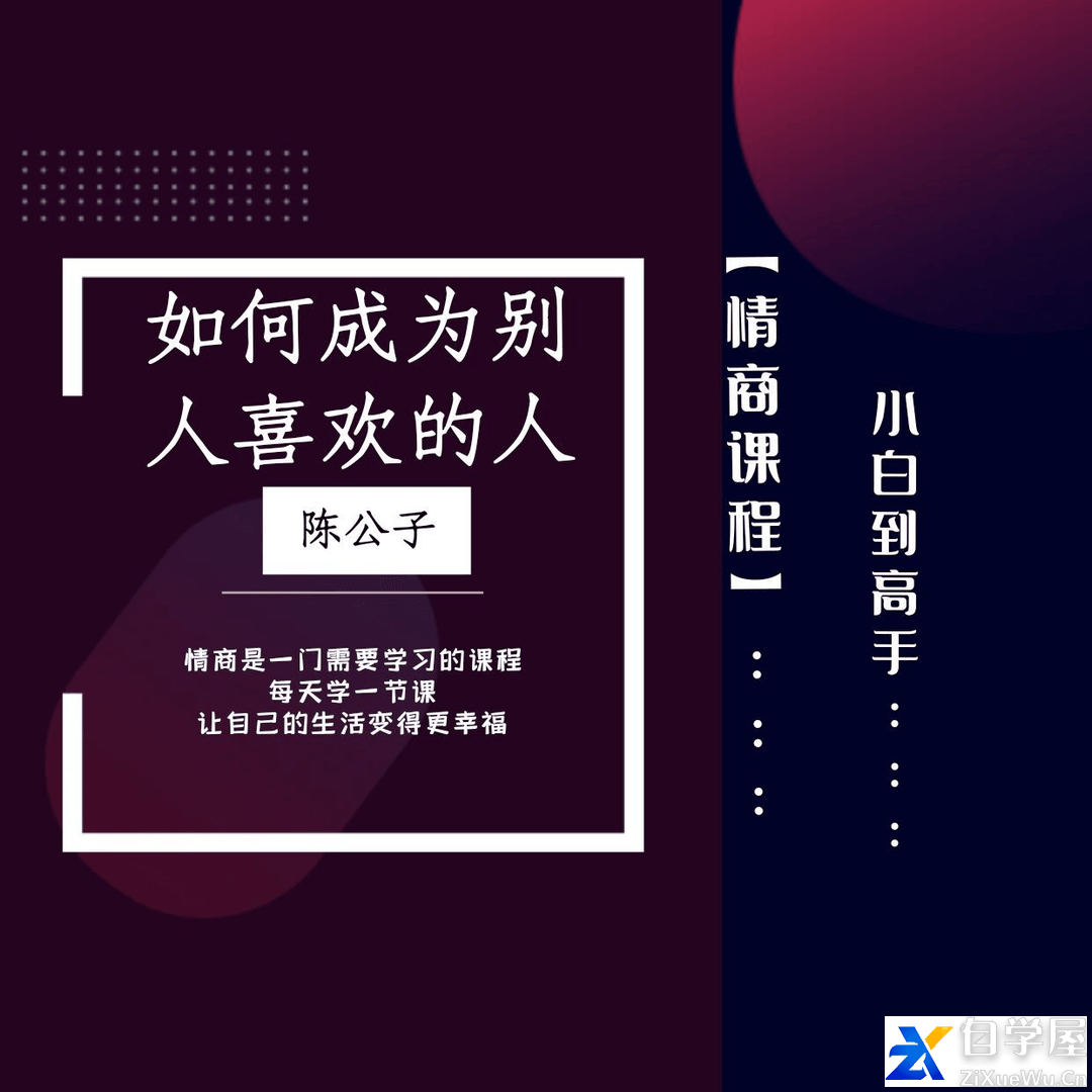 如何成为别人喜欢的人.png