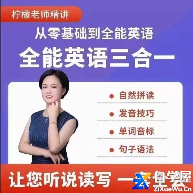 柠檬英语全能英语三合一课程.jpg