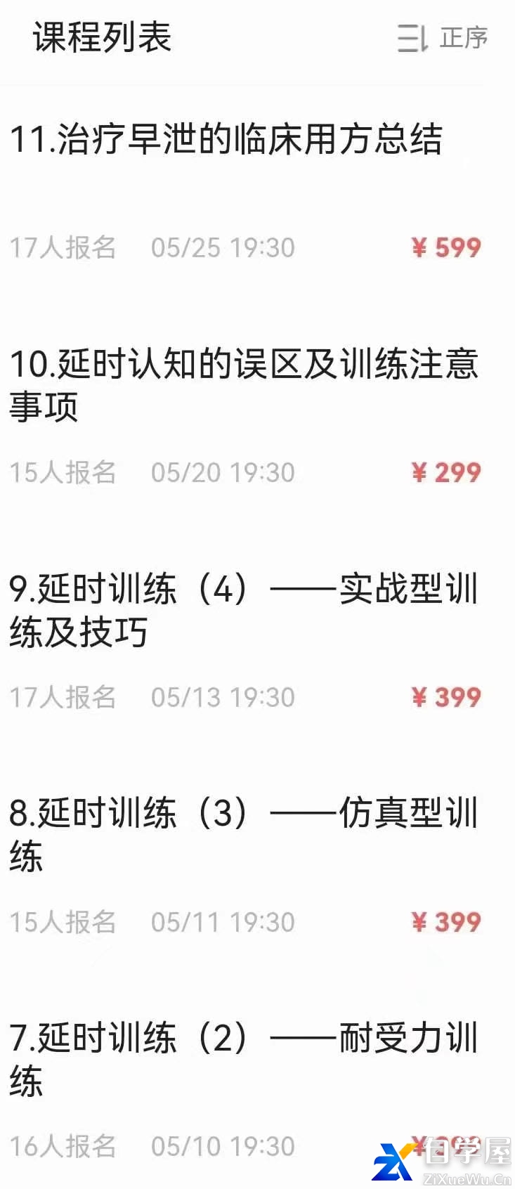 天姿香澜男性延时训练2.jpg