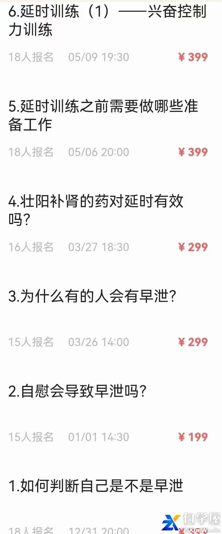 天姿香澜男性延时训练1.jpg