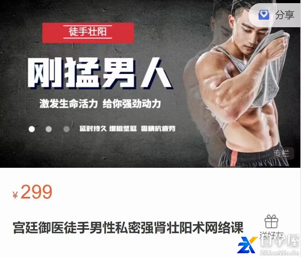 宫廷御医徒手男性私密强肾壮阳术2.jpg