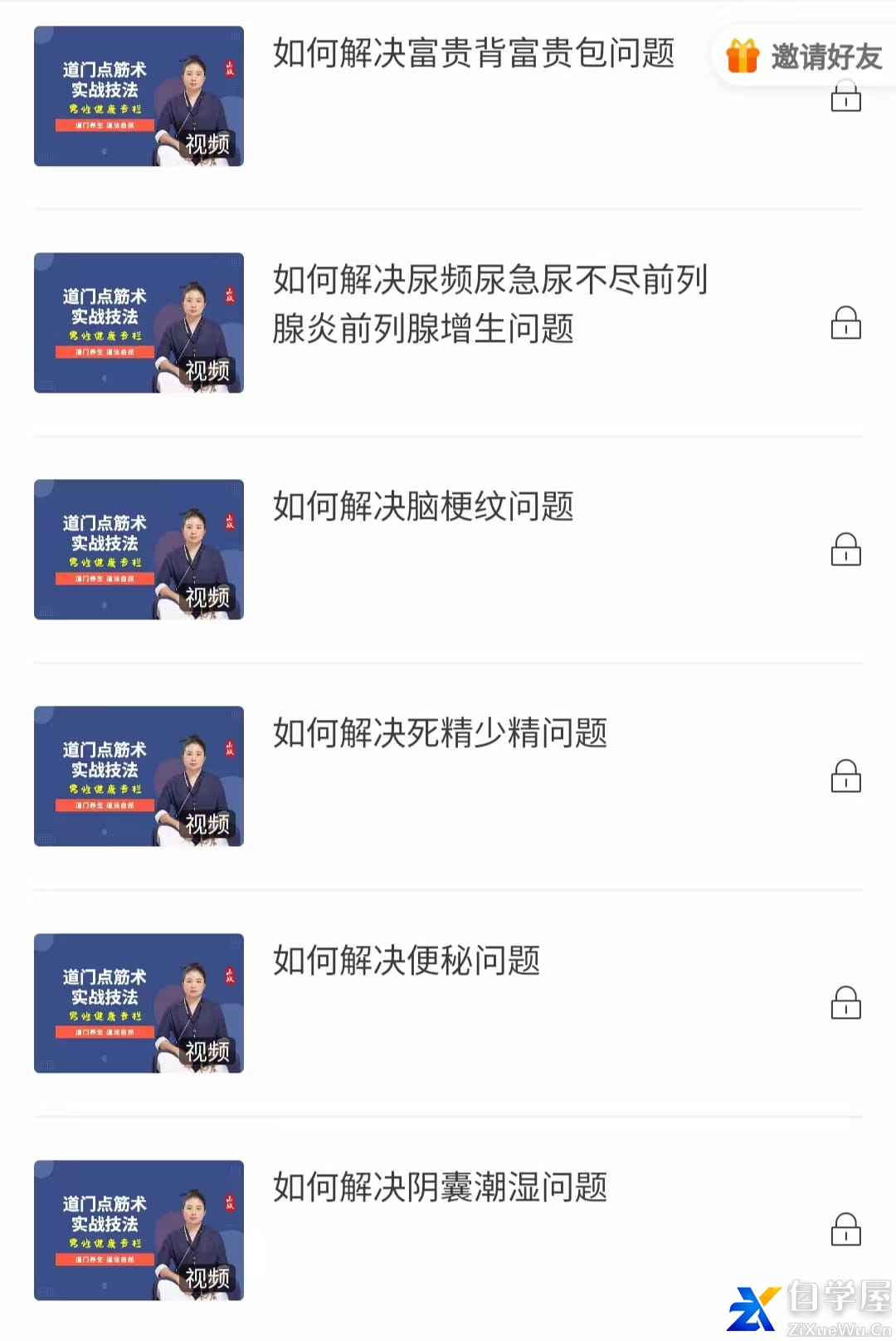【男性健康】道门点筋术实战技法1.jpg