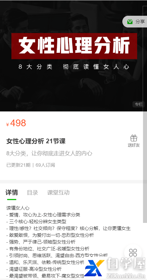 女性心理分析 21节课.png