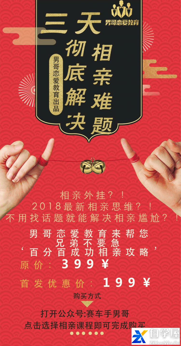 男哥《三天彻底解决相亲难题》.png