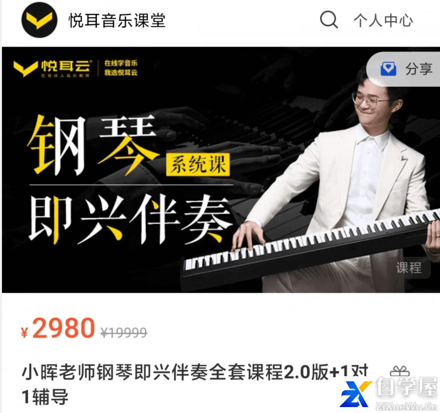 小晖老师钢琴即兴伴奏全套课程2.0版价值2980元.png
