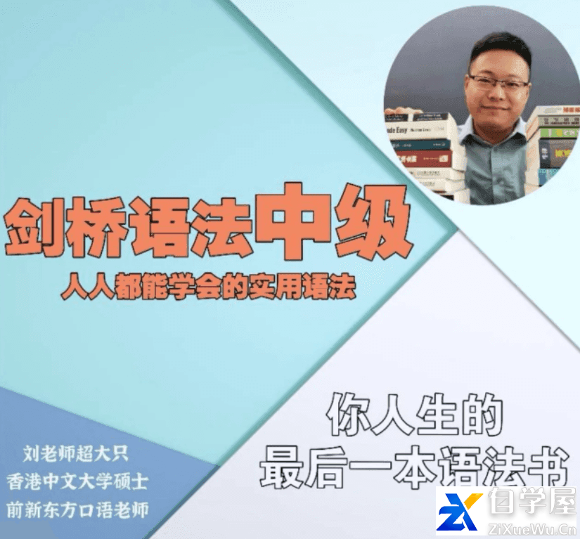 英语在用刘老师-剑桥中级英语语法默认班级.png
