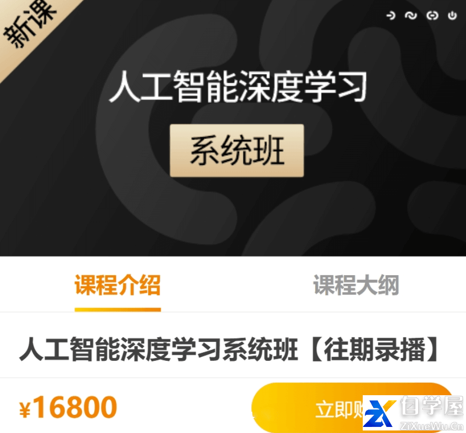 2024人工智能深度学习系统班(第九期) 价值16800元.png
