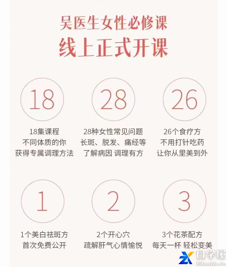 吴少冲-中医调养女性必修课4.jpg
