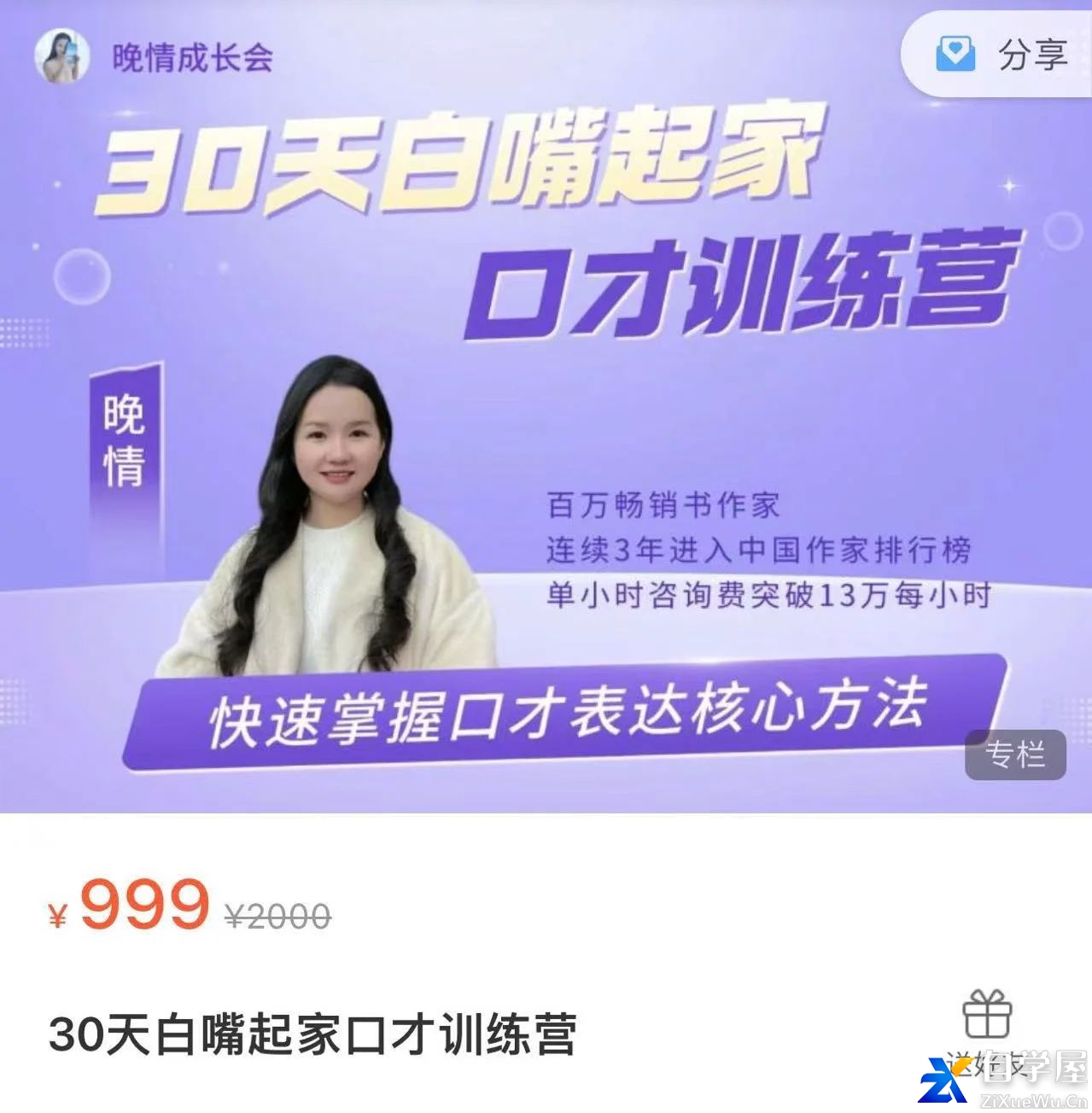 晚情30天白嘴起家口才训练营(1).jpg
