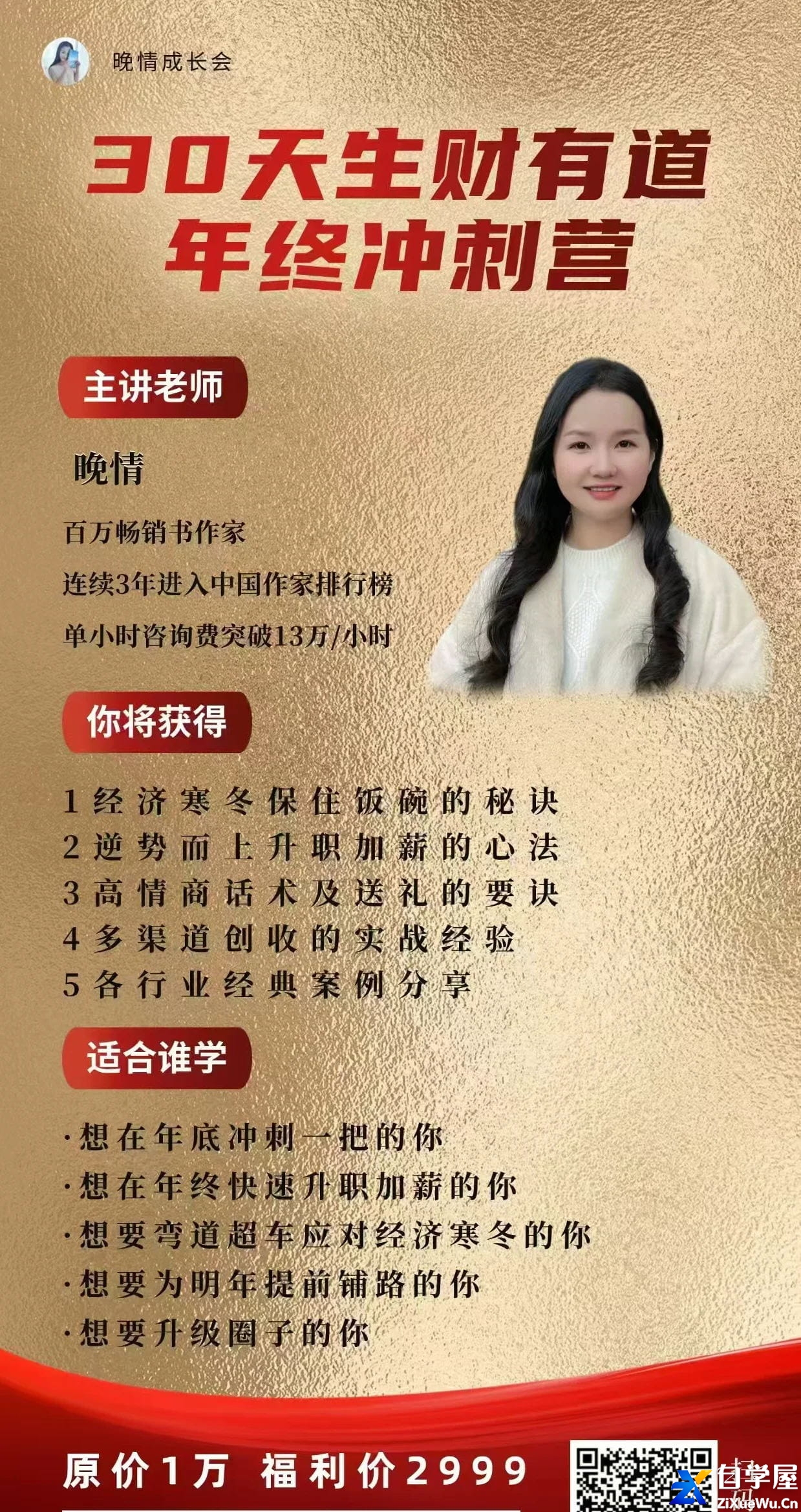 晚情30天生财有道冲刺营.jpg