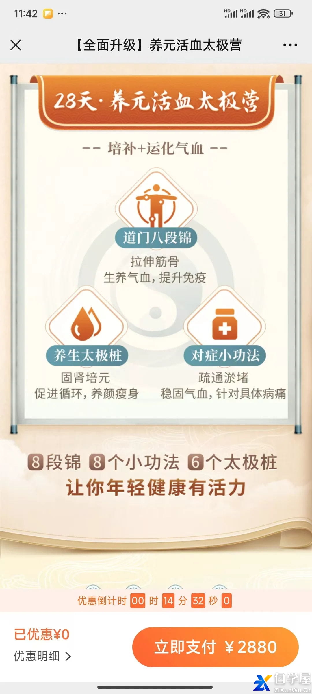 李在峰养元活血太极营28天.jpg