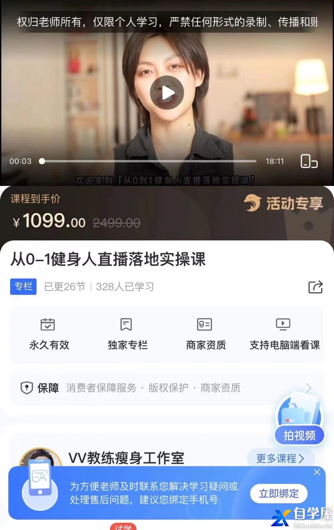 从0-1健身人直播落地实操课－vv教练瘦体工作室.jpg