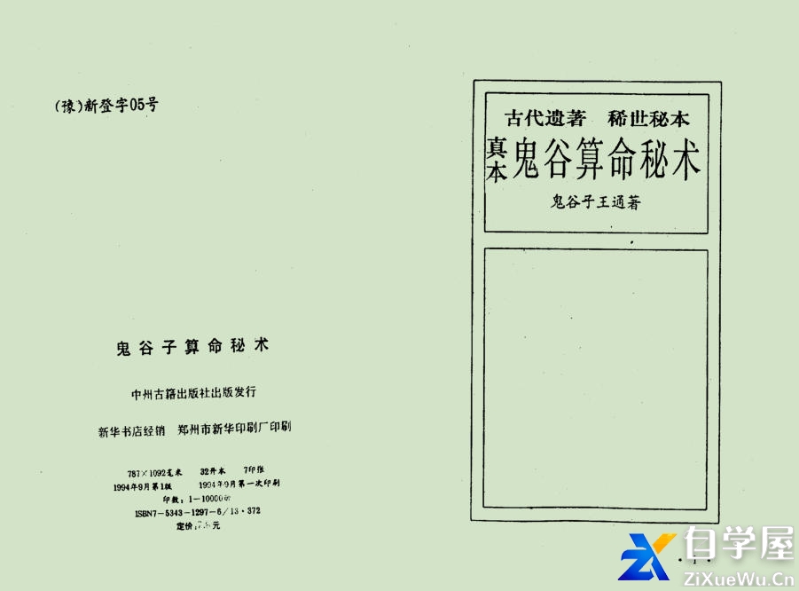 鬼谷子1.jpg