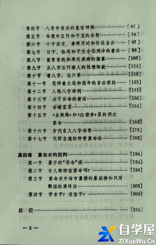 算命术2.jpg