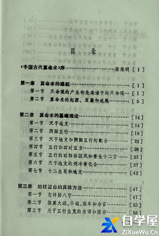 算命术1.jpg