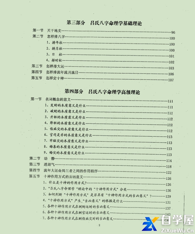 吕氏八字1.jpg