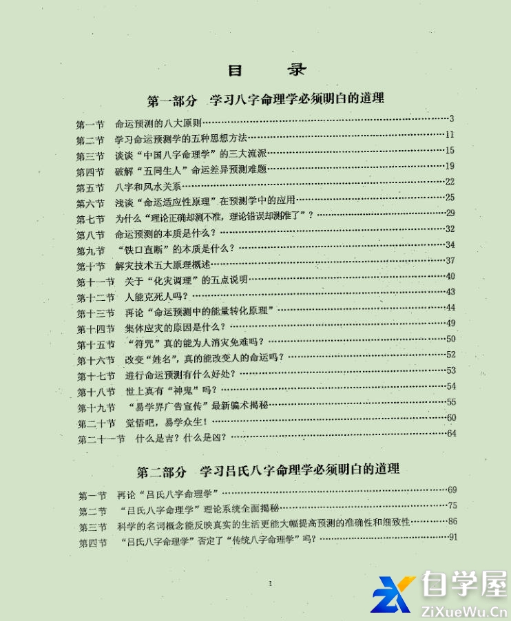 吕氏八字0.jpg