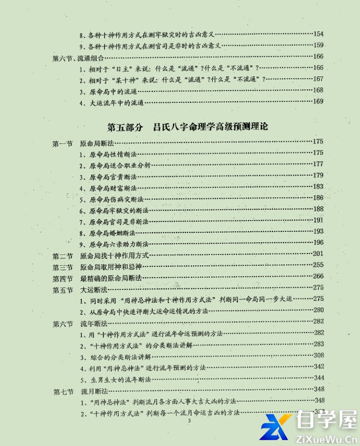 吕氏八字2.jpg