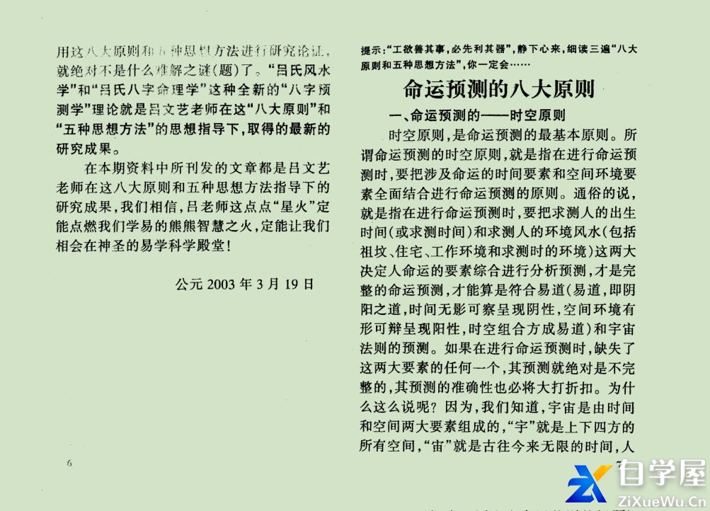 吕氏风水2.jpg