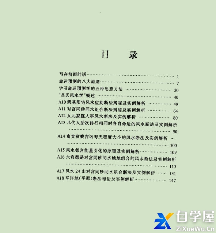 吕氏风水1.jpg