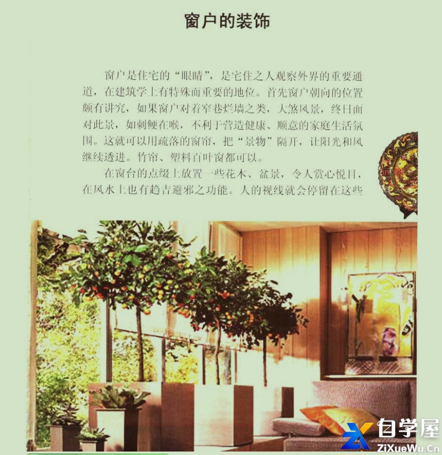 装修风水2.jpg