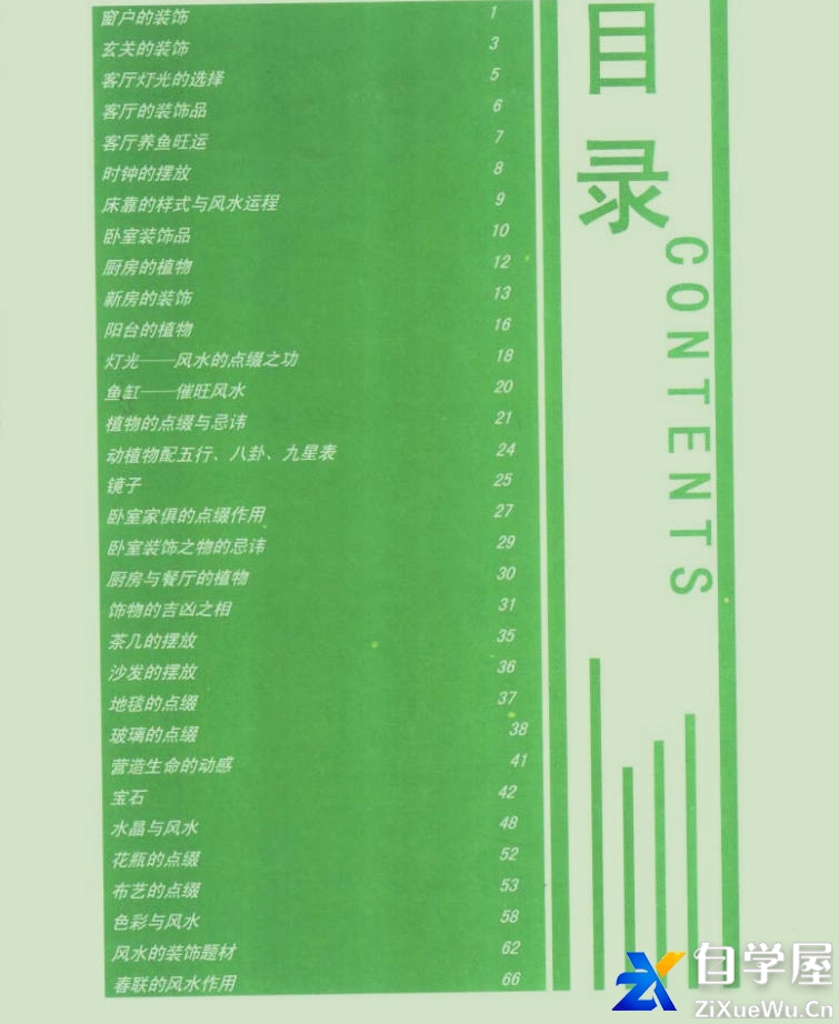 装修风水1.jpg