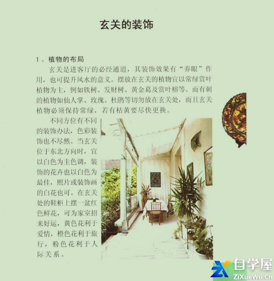 装修风水3.jpg