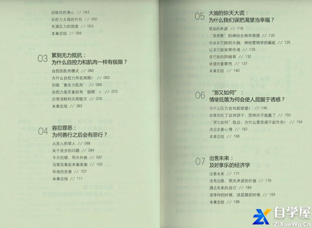 自控力2.jpg
