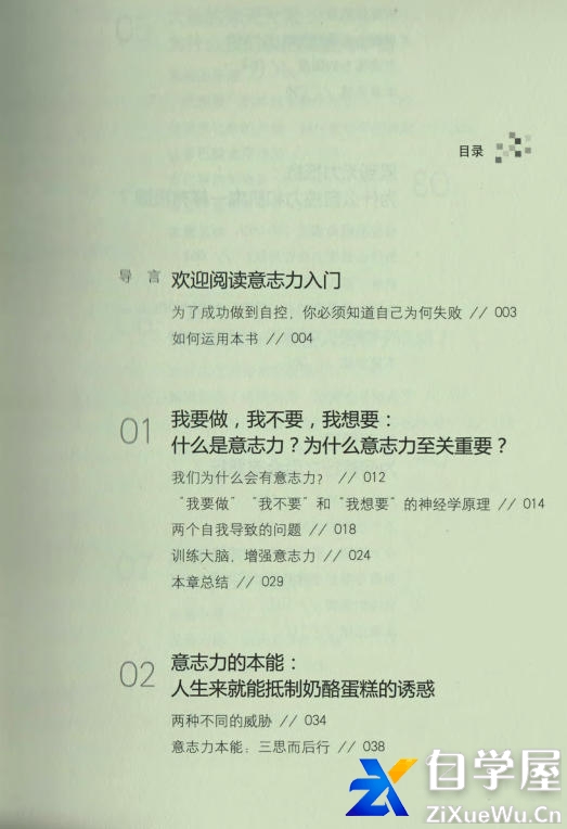 自控力1.jpg