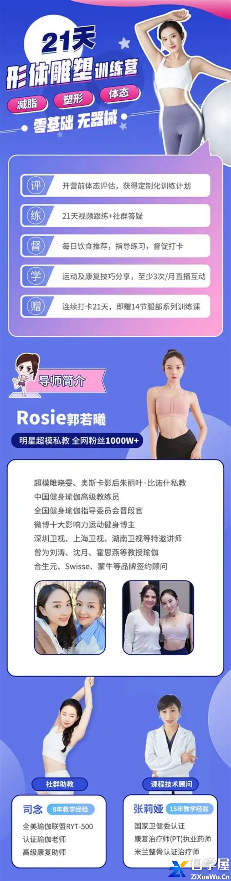 Rosie的私教课：21天减脂塑形训练营.jpg